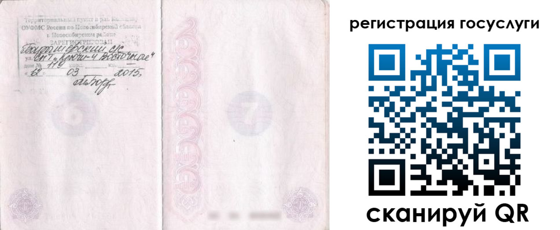 прописка для школы в Новоузенске