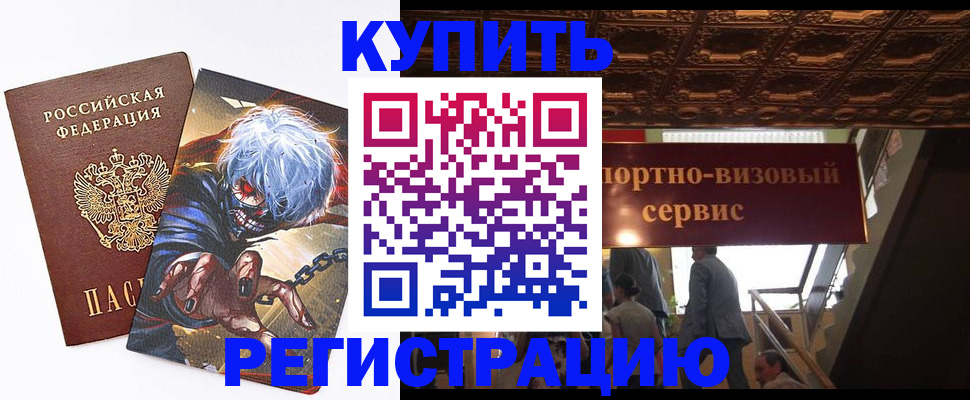 временная регистрация недорого в Новоузенске