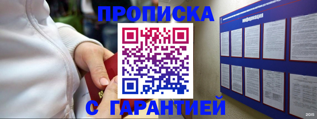 прописка в Новоузенске