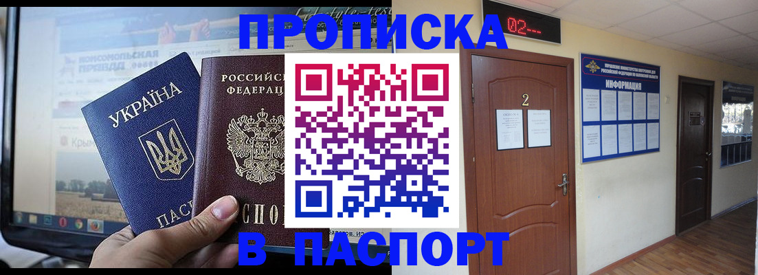 временная регистрация купить в Новоузенске